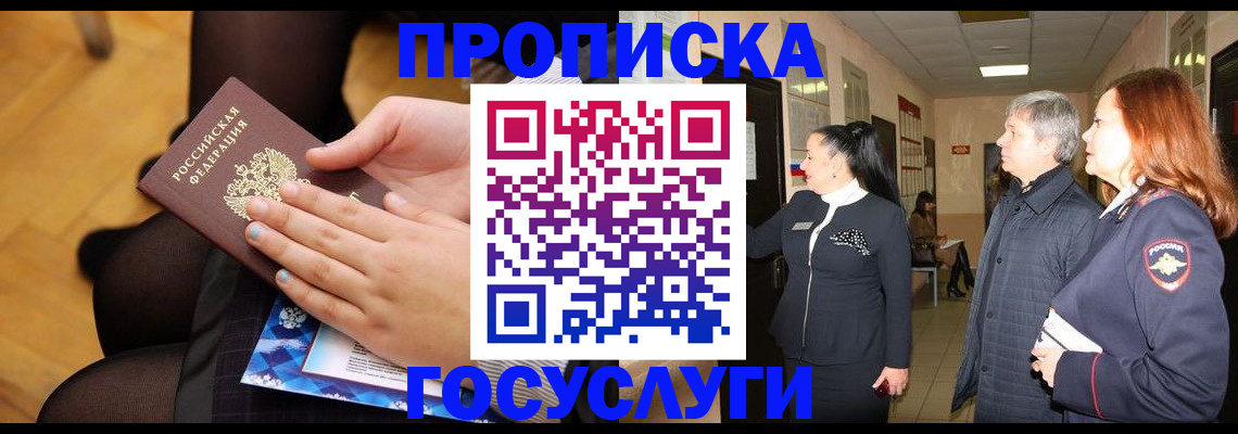 временная регистрация для школы в Судогде